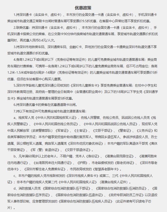 2026深圳市地铁免费政策